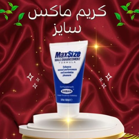 كريم ماكس سايز تكبير العضو الذكري بشكل طبيعي 01208615248