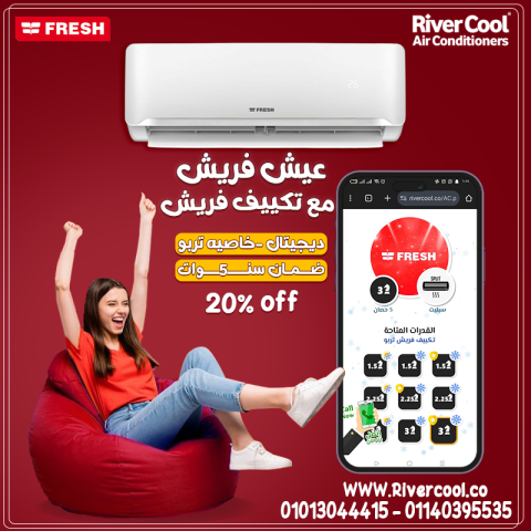 تكييف يعتمد عليه في كل الأوقات فريش تربو بارد ❄️