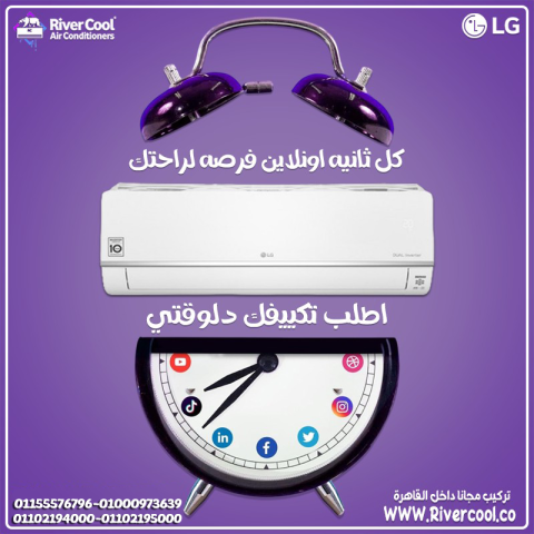 مع تكييفات LG… البرودة بقت أسلوب حياة ❄️?️