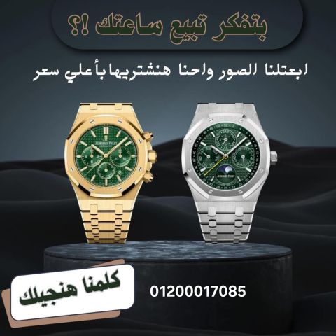 محل ساعات أودمار بيجيه في مصر | أفضل العروض والتشكيلات 8