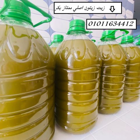 زيت زيتون اصلي معصور عالبارد 01011634412