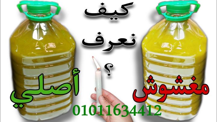 01011634412 زيت زيتون أصلي معصور حديثًا من مطروح