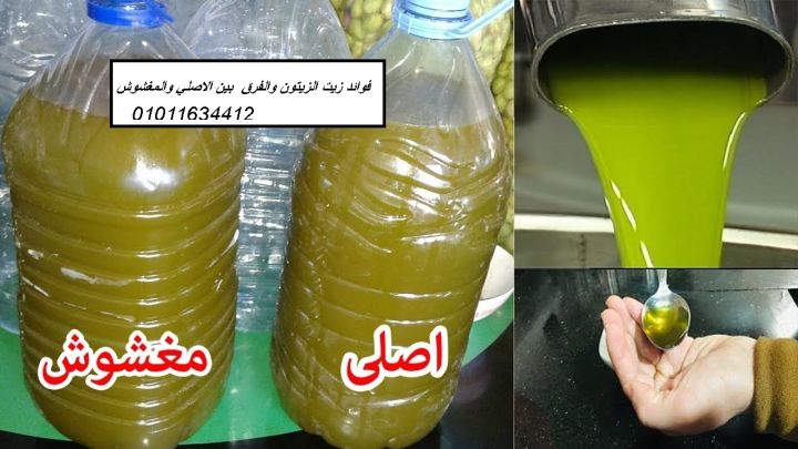 زيت زيتون أصلي  مع ضمان شهادة الجودة 01011634412