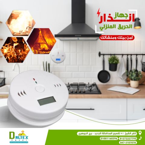 . جهاز انذار للحريق المنزلي 