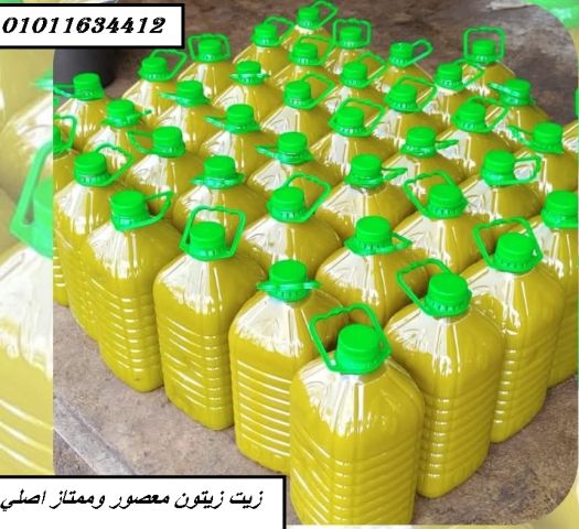  زيت زيتون عالي الجودة في مصر 01011634412