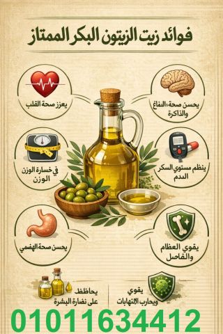 زيت زيتون طبيعي أصلي مضمون الجودة 01011634412 من المغرة