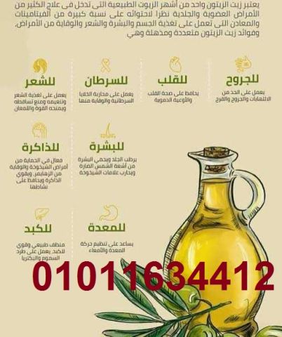 زيت زيتون بكر ممتاز للبيع بالجملة 01011634412 من المغرة