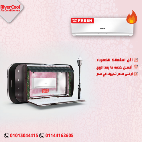 تكييف فريش تربو خاصية Turbo