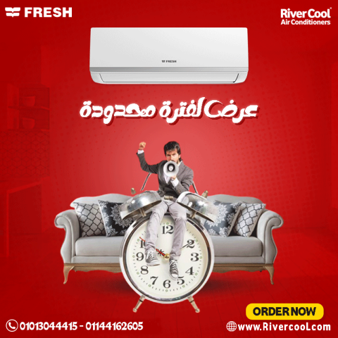تكييف فريش تربو بارد تبريد سريع بفضل خاصية الـTurbo