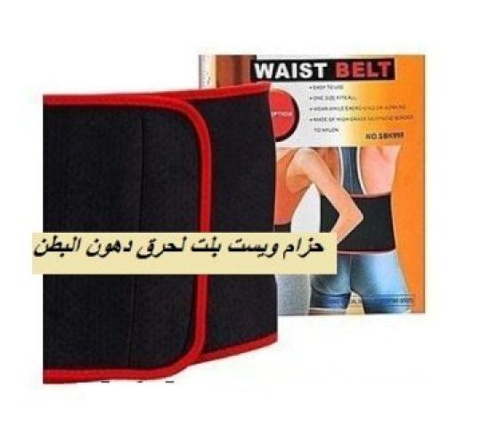 حزام ويست بلت لحرق دهون البطن 01140963128/01208615248