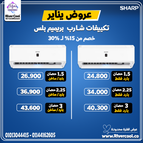 ❄️ إحساس البرودة الصح مع تكييف شارب Premium Plus