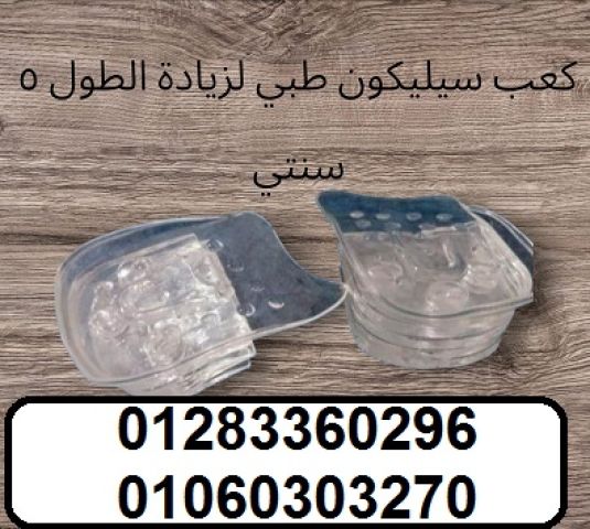 زوج كعب سيليكون طبي داخلي لزيادة الطول 5 سم 2