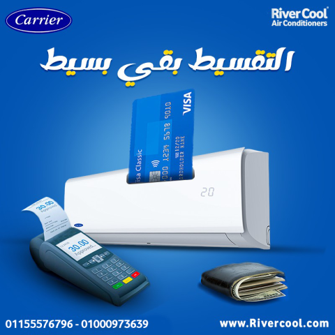 تكييف كاريير 1.5 حصان – تبريد مثالي وراحة لا تُضاهى مع ريفر كول!