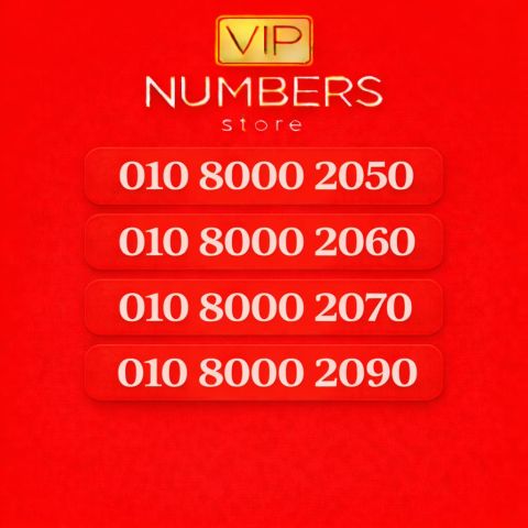 أرقــــــــام مميزة 