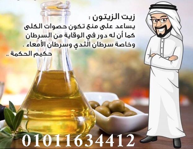 زيت زيتون طبيعي أصلي مضمون الجودة 01011634412 من المغرة