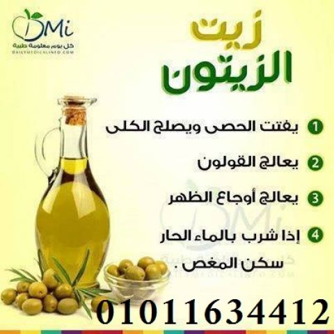 01011634412 زيت زيتون فاخر وصحي من مطروح