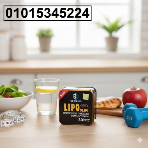 كبسولات ليبو سليم Lipo Slim للتخسيس