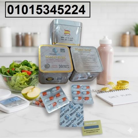 كبسولات ميزو أورال Meso Oral للتخسيس