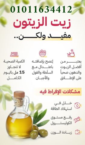 01011634412 زيت زيتون بكر ممتاز فاخر من إنتاج مطروح