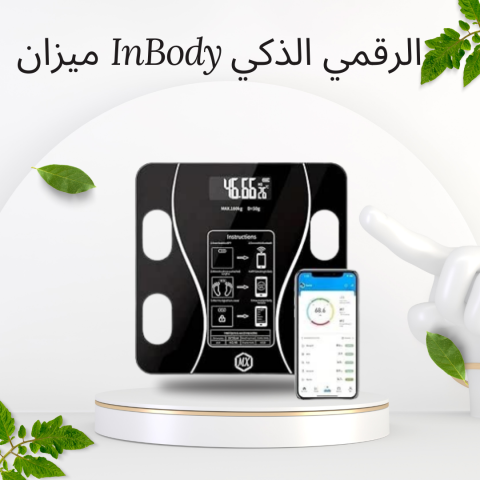 ميزان InBody الذكي لتحليل الجسم 01140963128
