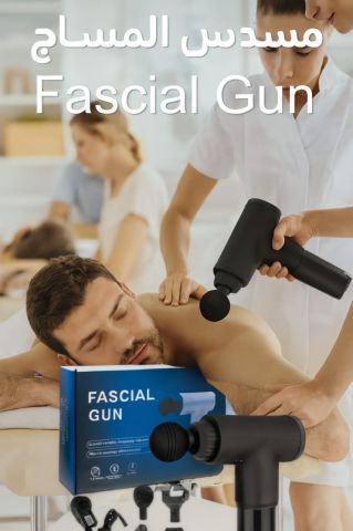 جهاز المساج المسدس متعدد الاستخدام – Fascial Gun