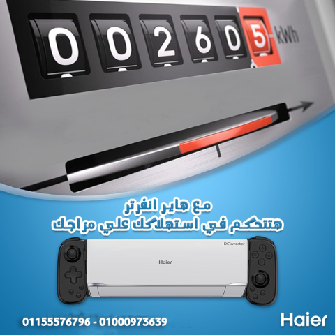 تكييفات هاير – تبريد سريع بتكنولوجيا حديثة ❄️