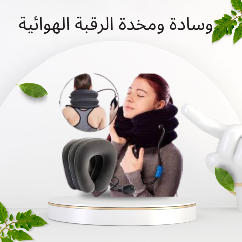 علاج فعال لآلام الرقبة بالوسادة 01140963128