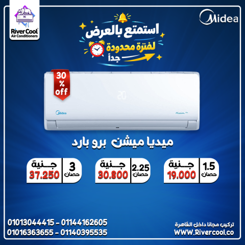 سعر تكييف ميديا 2.25 حصان سعر تكييف ميديا 1.5 حصان بارد اسعار تكي