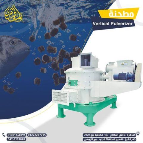 مطحنة عمودية