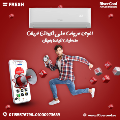 تكييف فريش إنفرتر 1.5 حصان