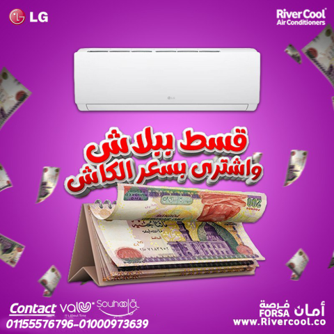 سعر تكييف LG S‑PLUS – تبريد سريع واقتصادي