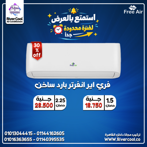 تبريد وتدفئة بثقة تكييف فري إير إنفرتر بارد ساخن