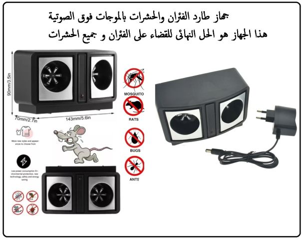 جهاز طارد الفئران والحشرات 01140963128/01208615248