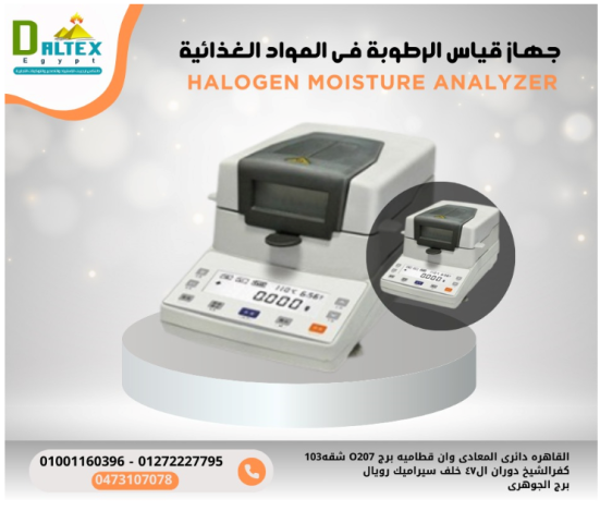 محلل الرطوبة بالهالوجين