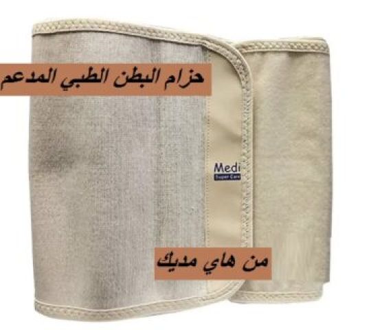 حزام البطن الطبي المدعم من هاي مديك01140963128/01208615248