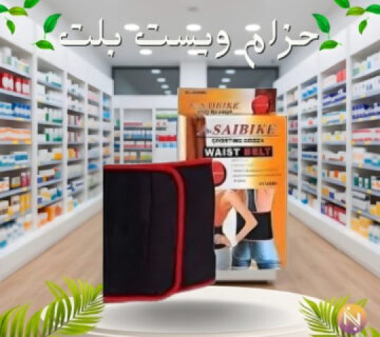 حزام ويست بلت لحرق دهون البطن 01140963128/01208615248