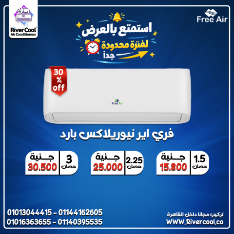 تكنولوجيا بسيطة… ونتيجة كبيرة فري إير نيوريلاكس بارد