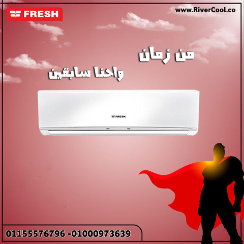 ❄️? تكييف فريش بارد/ساخن – كل الفصول براحة واحدة! ?❄️