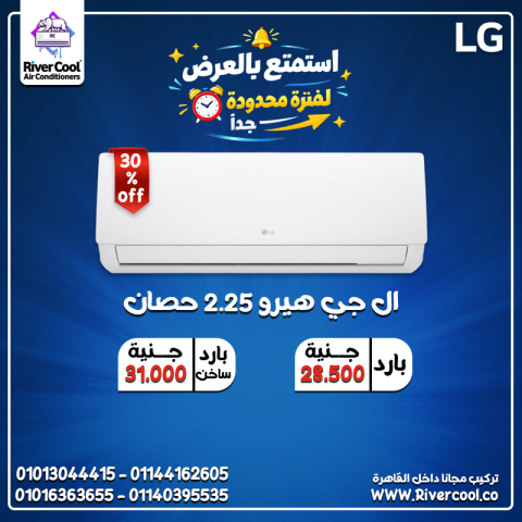 تبريد موثوق من LG LG هيرو 2.25 حصان بارد