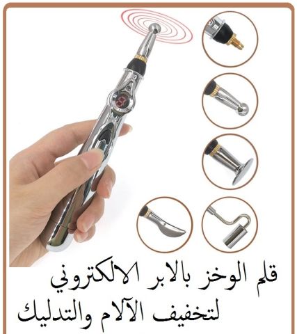 قلم الوخز بالإبر الإلكتروني 01140963128/01208615248
