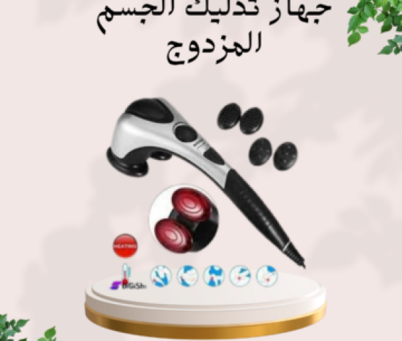 عصا المساج المزدوج 01140963128/01208615248