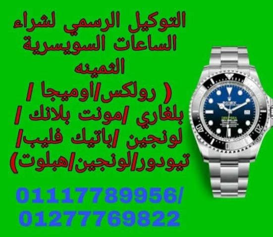 توكيل الساعات المستعمله السويسرية الأصلية  4