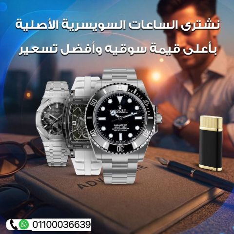 نشتري باعلي سعر في الكون كاش وفورا 