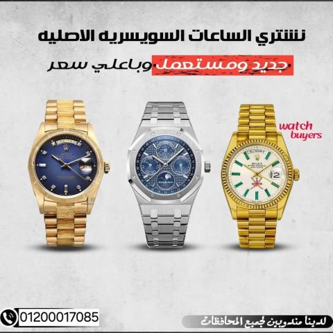 نشتري باعلي سعر في الكون كاش وفورا  3