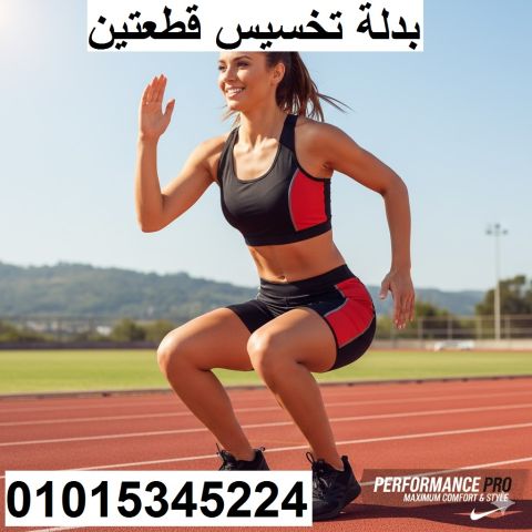 بدلة تخسيس حرارية **قطعتين