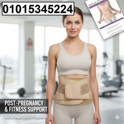 مشد النفاس والولادة الثلاثي