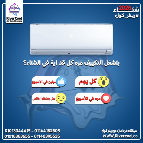  التكييف مش جهاز موسمي… ده جهاز محتاج اهتمام أكتر سبب بيخلّي التك