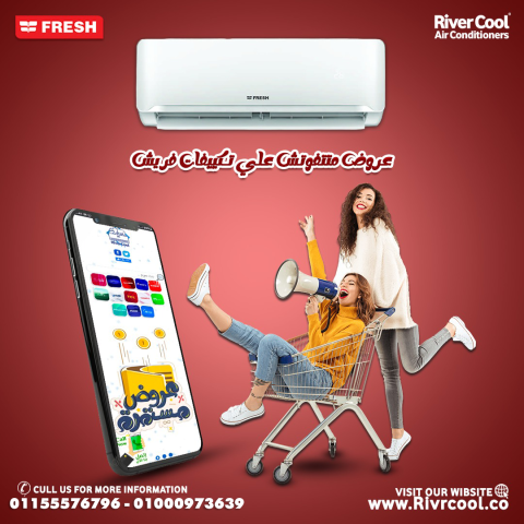 ⚡❄️  تكييف فريش … تبريد قوي من أول دقيقة!