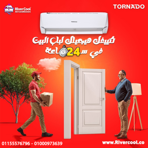 خلي صيفك أهدى مع  تكييف تورنيدو 3 حصان بارد!