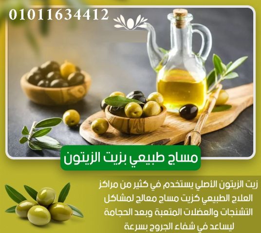 ملعقة زيت زيتون صح = يوم مليان صحة ? نقاء وطعم يفرق  01011634412